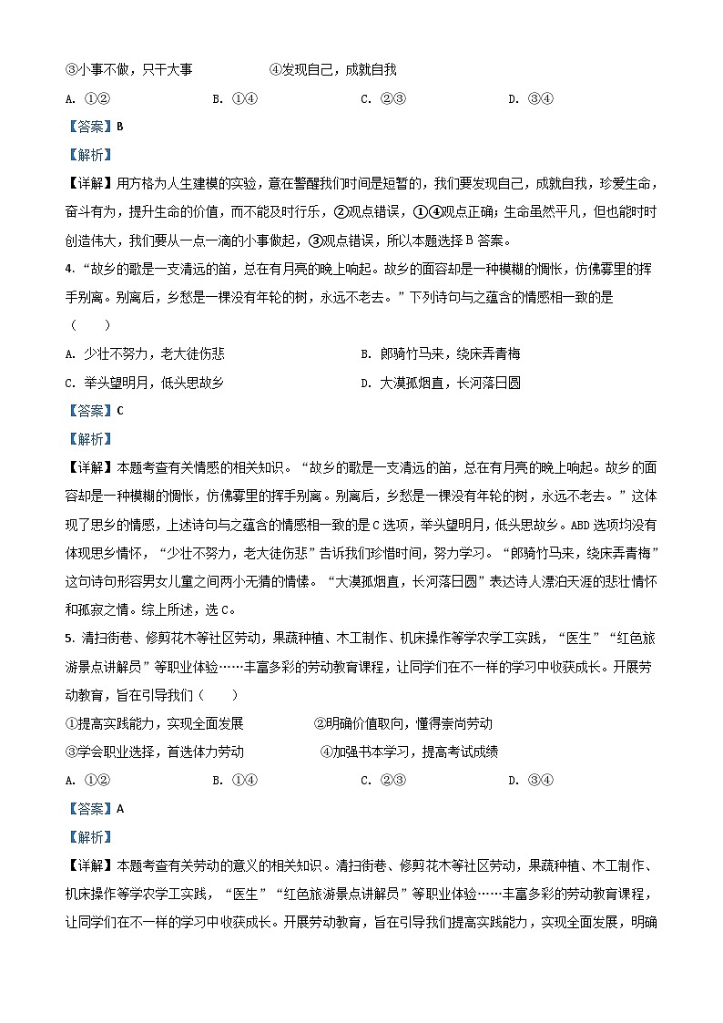 四川省甘孜州2020年中考道德与法治试题（含解析）02