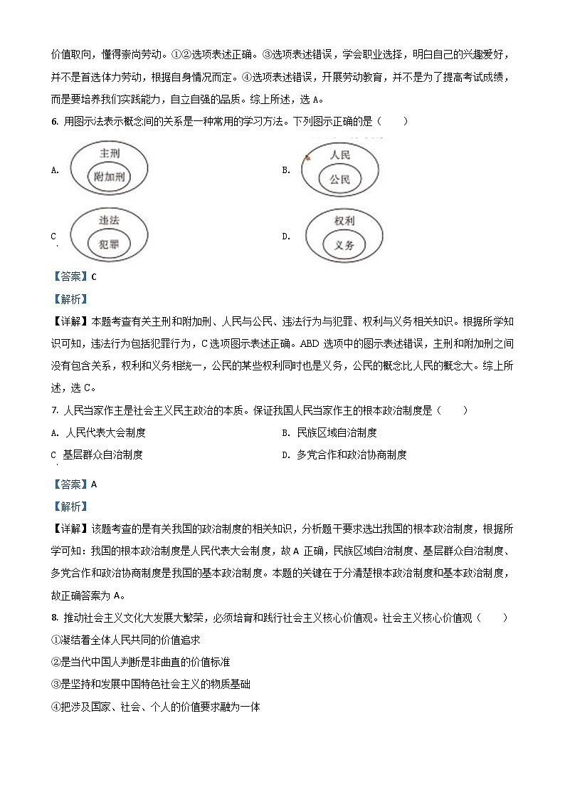 四川省甘孜州2020年中考道德与法治试题（含解析）03