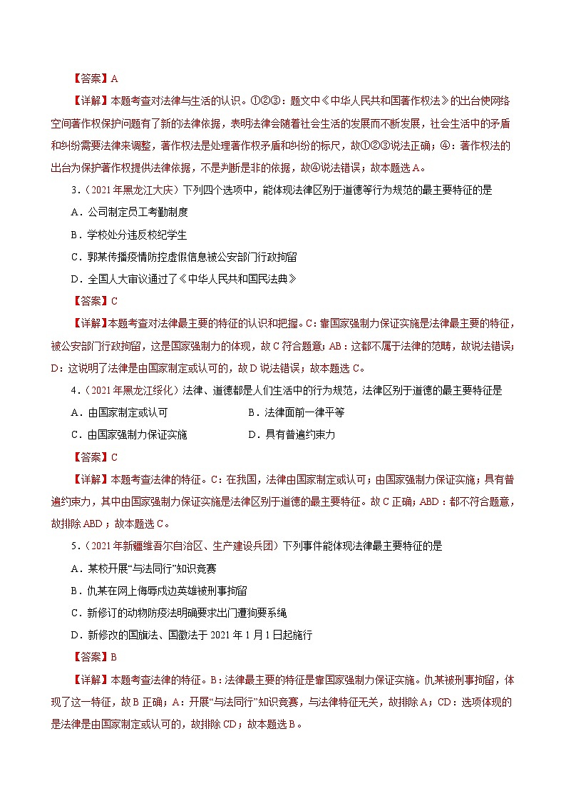 2021年中考道德与法治真题分项汇编专题08  走进法治天地（含解析）02