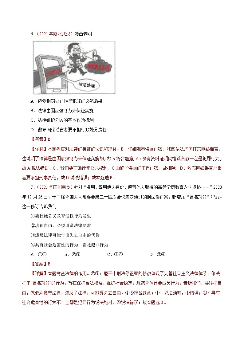 2021年中考道德与法治真题分项汇编专题08  走进法治天地（含解析）03