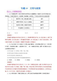 2021年中考道德与法治真题分项汇编专题19  文明与家园（含解析）