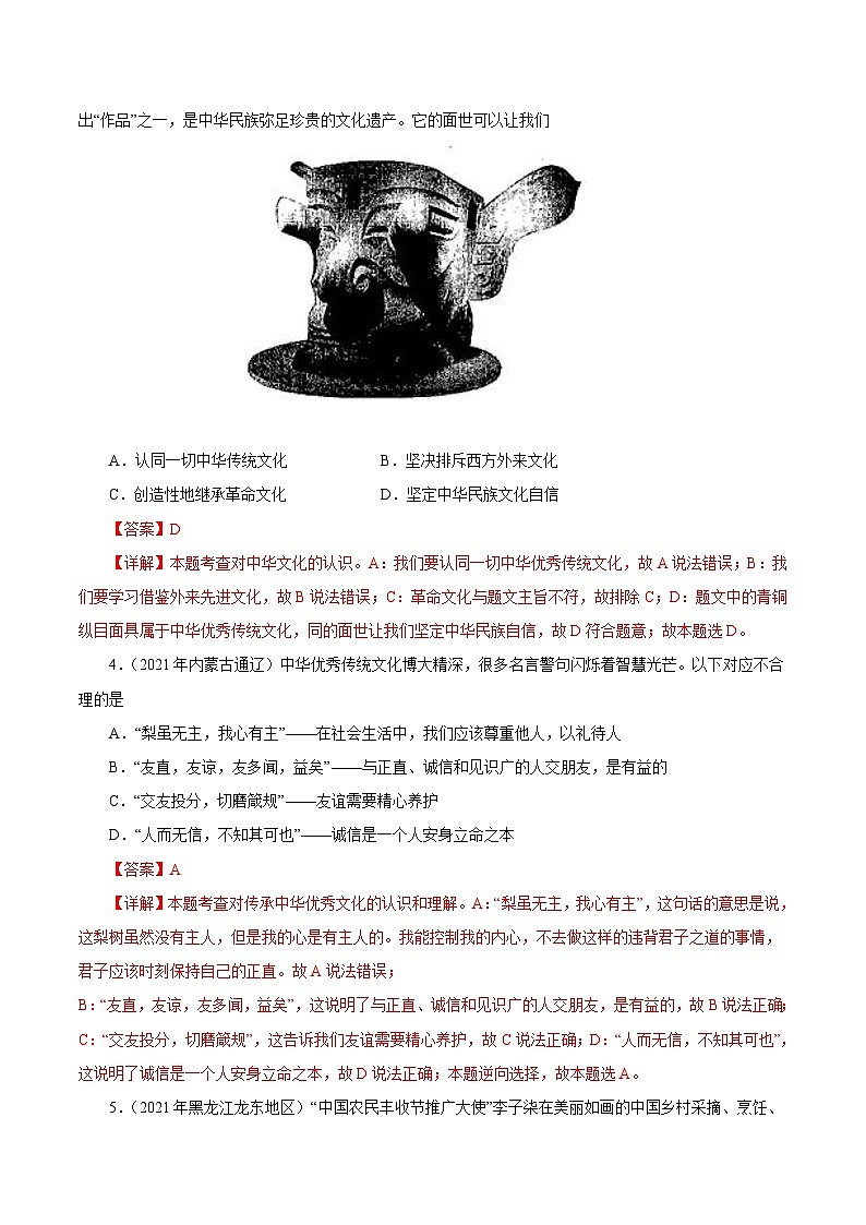 2021年中考道德与法治真题分项汇编专题19  文明与家园（含解析）02