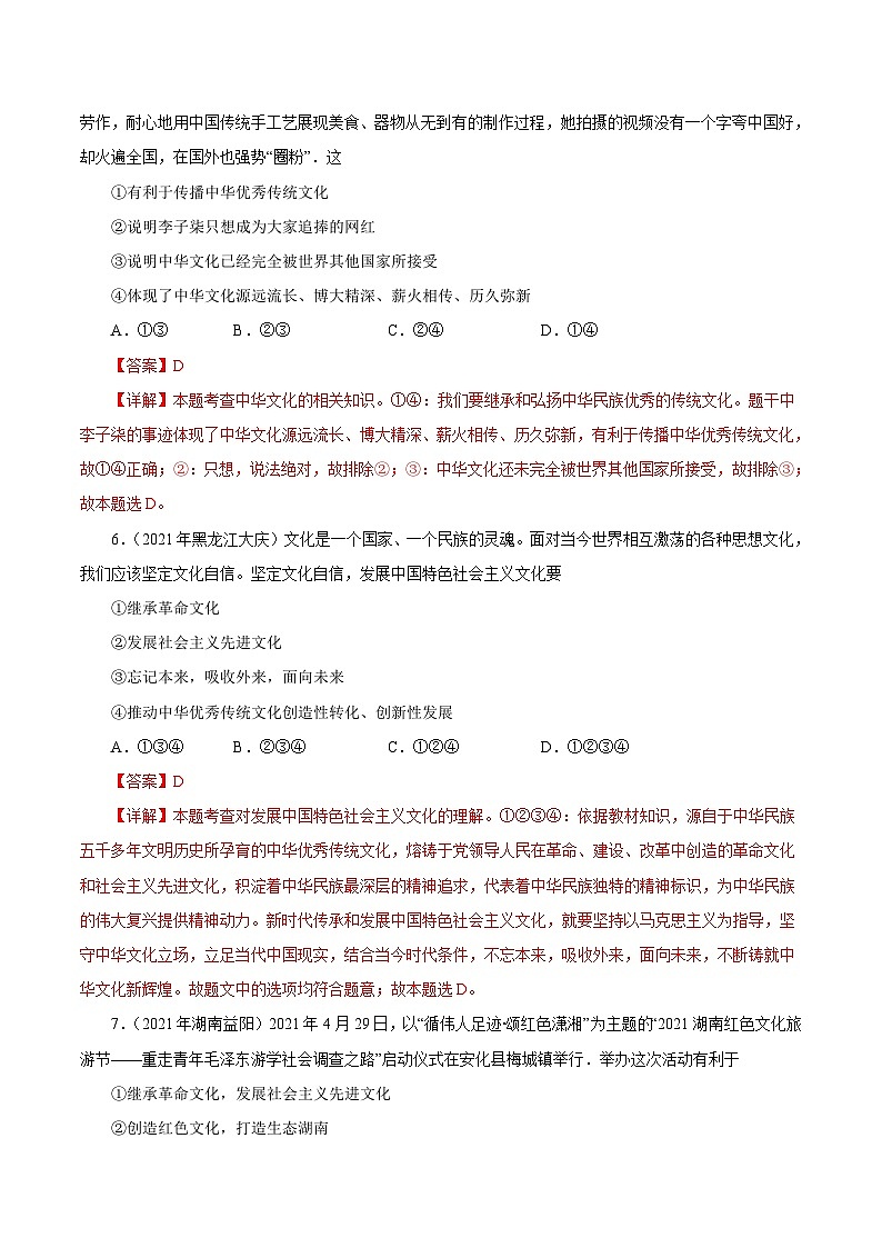 2021年中考道德与法治真题分项汇编专题19  文明与家园（含解析）03