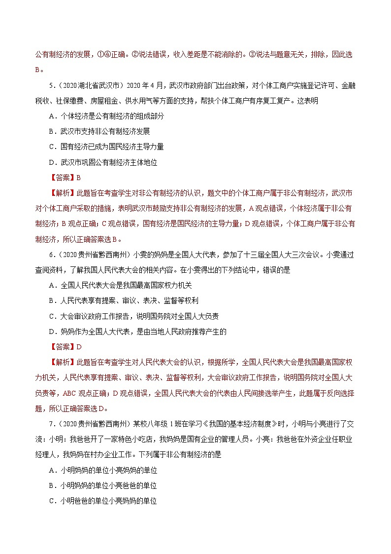 2020年中考道德与政治真题分项汇编专题15  人民当家作主（含解析）03