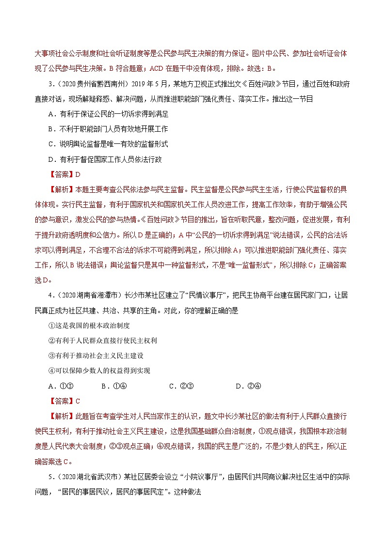 2020年中考道德与政治真题分项汇编专题18  民主与法治（含解析）02