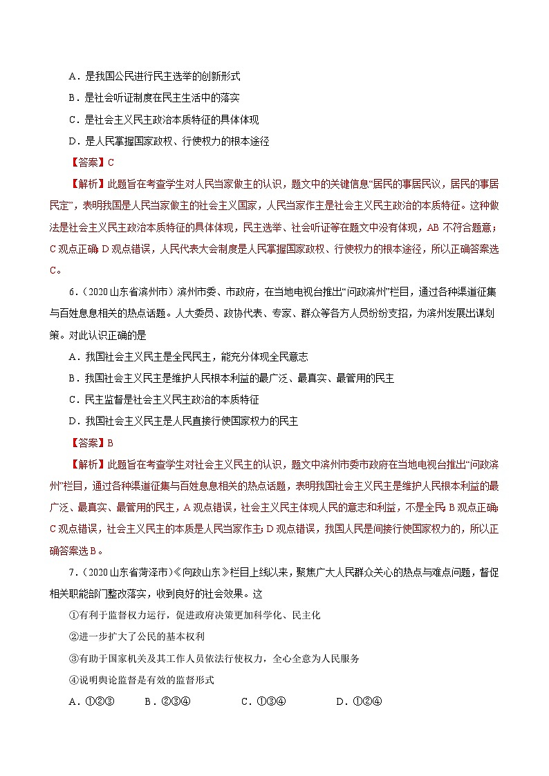 2020年中考道德与政治真题分项汇编专题18  民主与法治（含解析）03