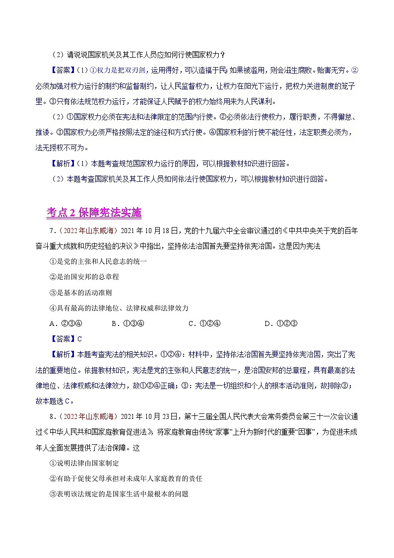 2022年中考道德与法治真题分项汇编专题13  坚持宪法至上（含解析）第3页