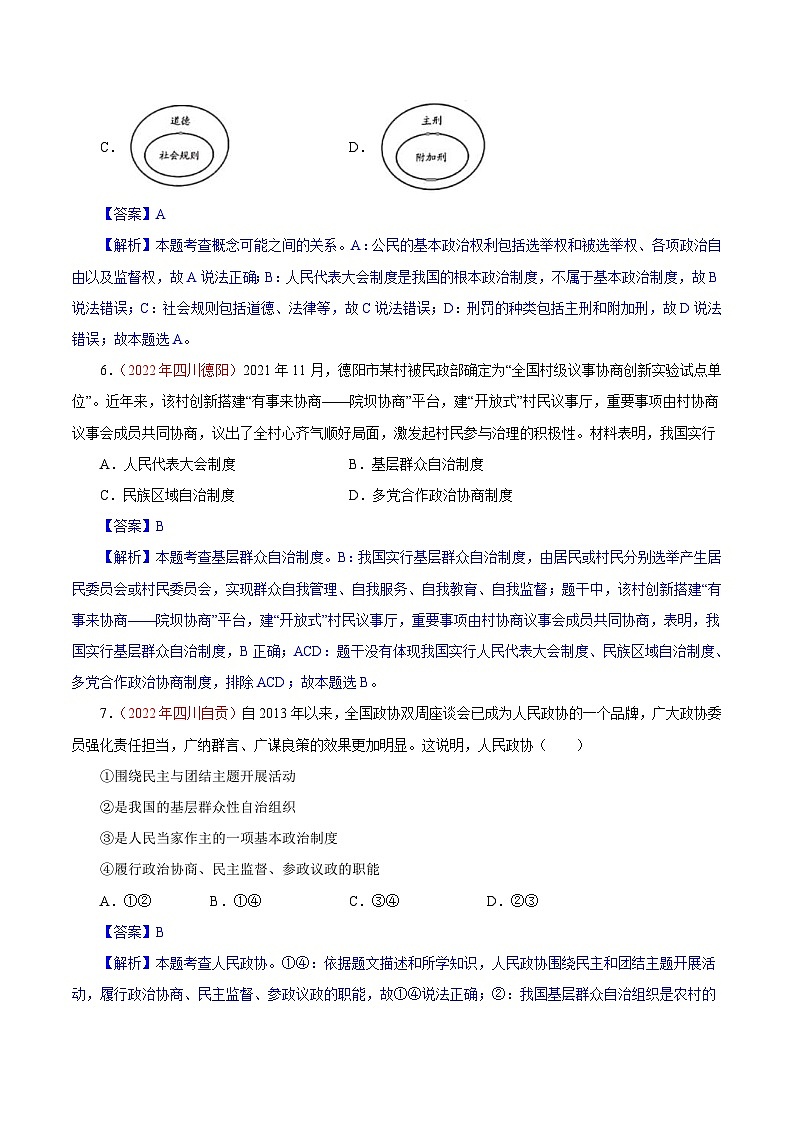 2022年中考道德与法治真题分项汇编专题15  人民当家作主（含解析）第3页