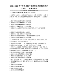 广西崇左市江州区左州镇中学两校 2021-2022学年九年级上学期期末联评道德与法治试卷