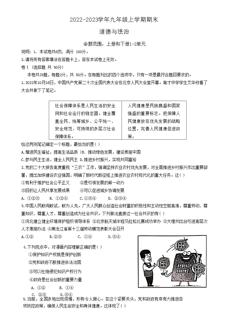 河北省邢台市威县2022-2023学年九年级上学期期末道德与法治试题01
