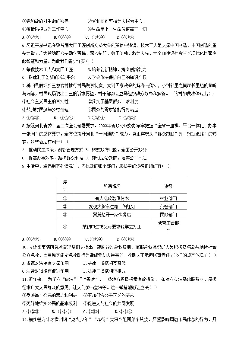 河北省邢台市威县2022-2023学年九年级上学期期末道德与法治试题02