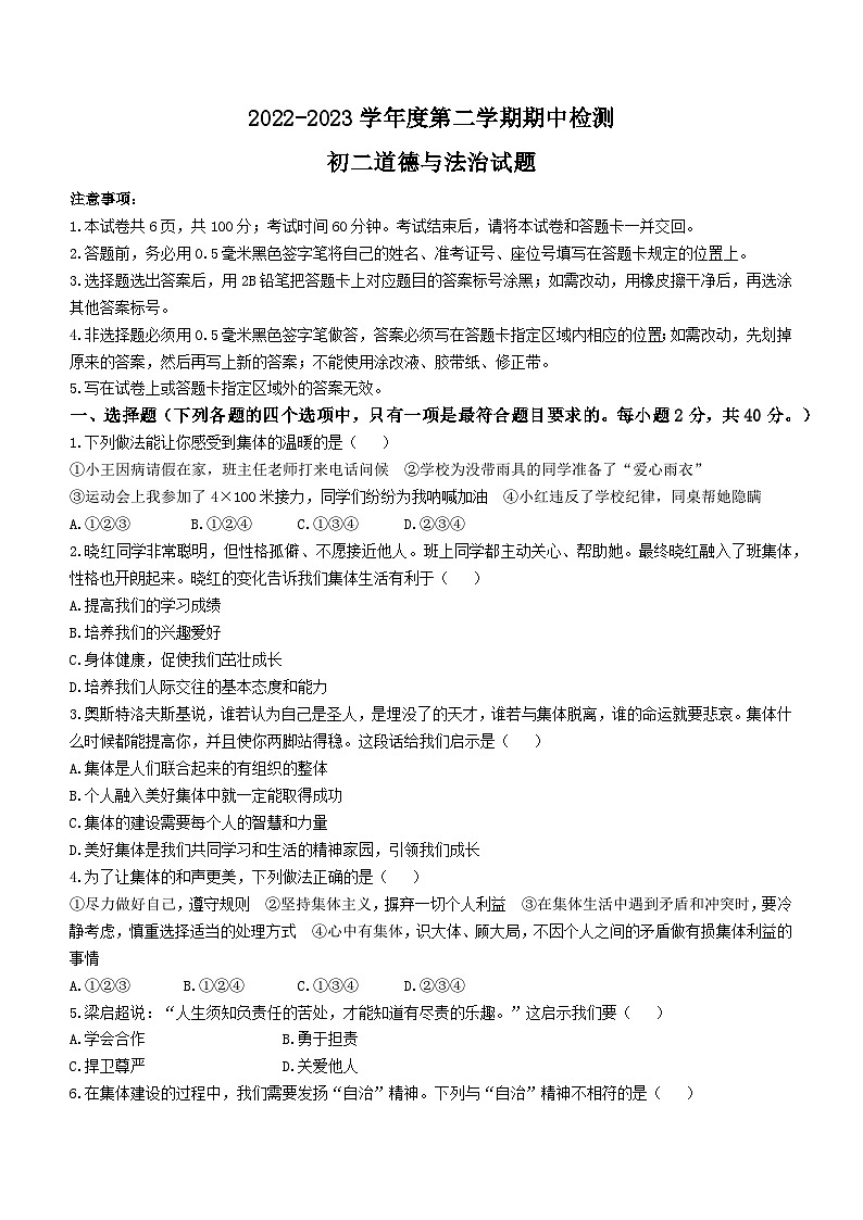 山东省烟台市海阳市2022-2023学年(五四学制)七年级下学期期中道德与法治试题第1页