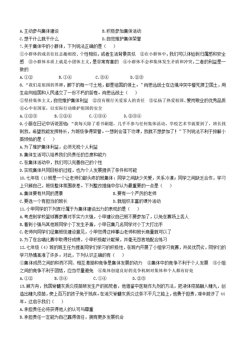 山东省烟台市海阳市2022-2023学年(五四学制)七年级下学期期中道德与法治试题第2页