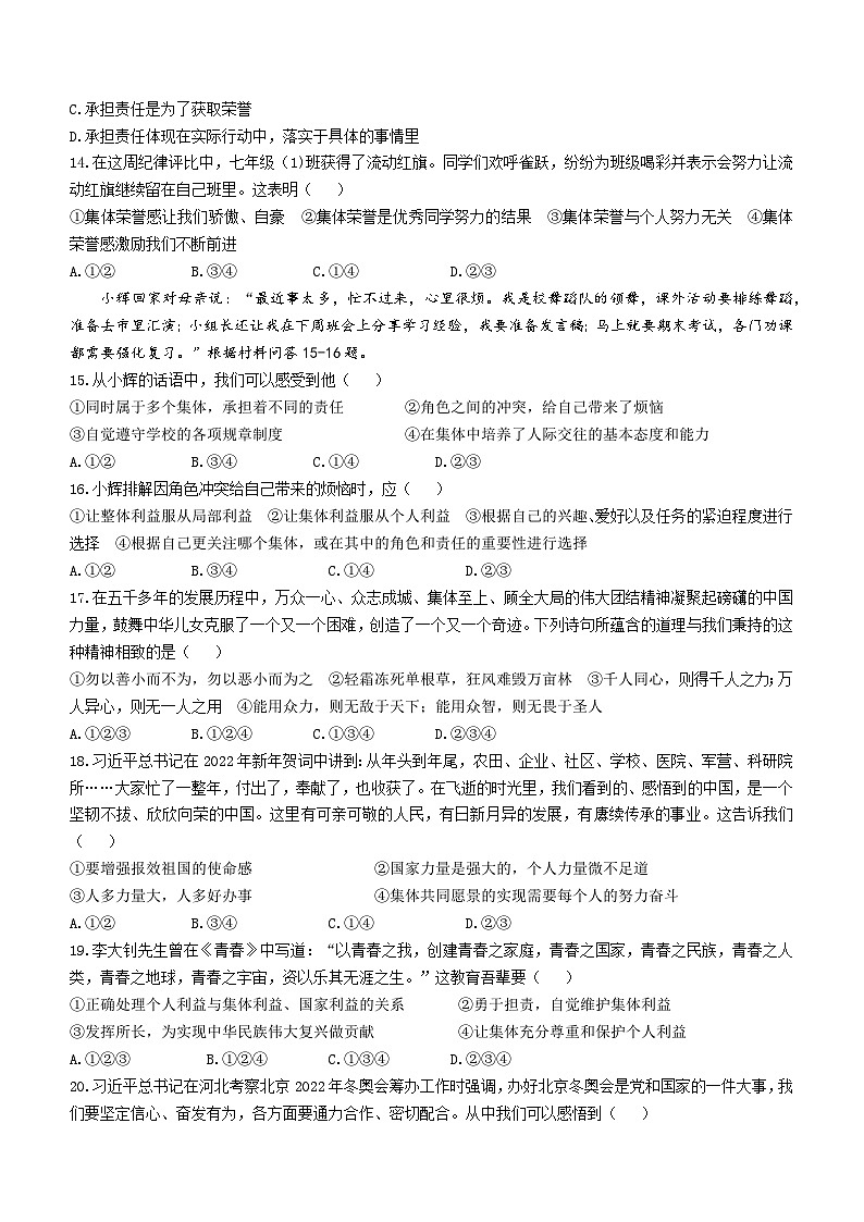山东省烟台市海阳市2022-2023学年(五四学制)七年级下学期期中道德与法治试题第3页