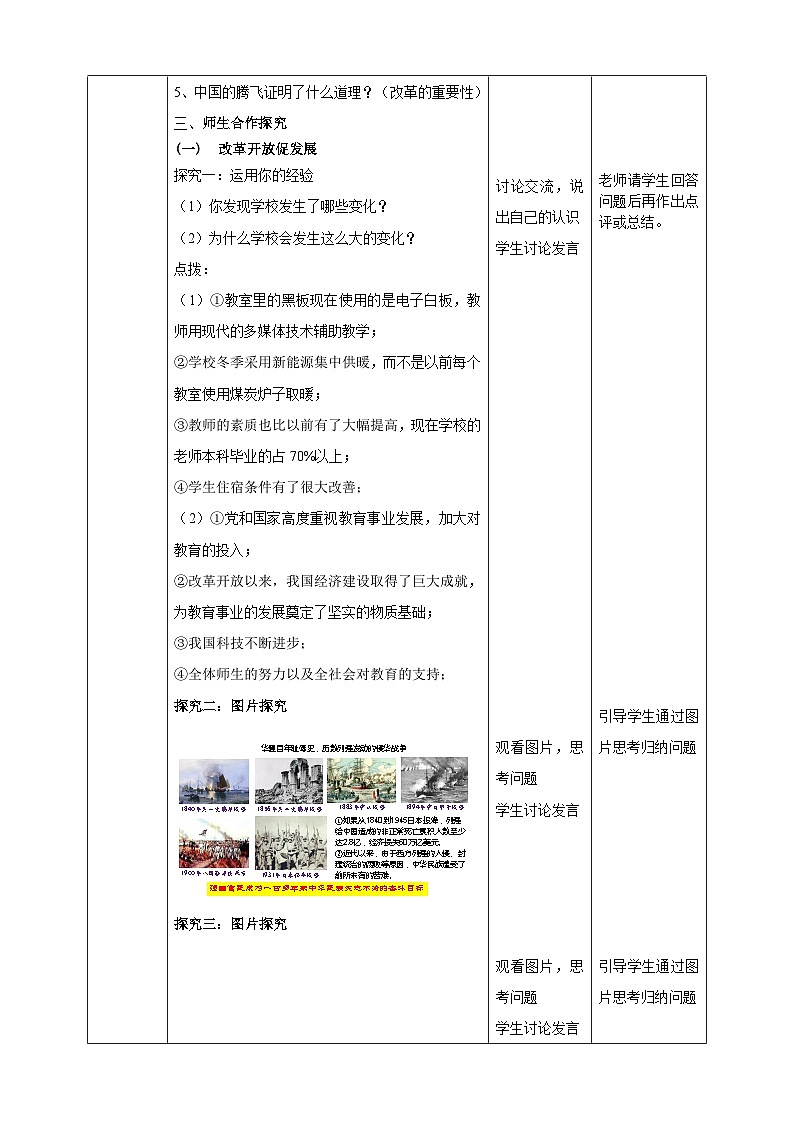 部编版道德与法治九年级上册 1.1《坚持改革开放》教学设计02