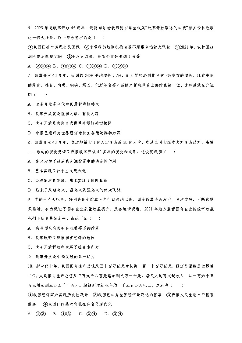 部编版道德与法治九年级上册 1.1《坚持改革开放》课时训练02