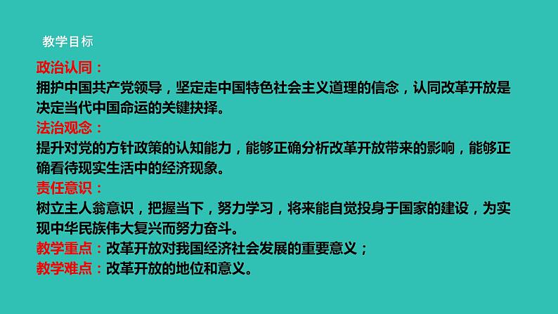 部编版道德与法治九年级上册 1.1《坚持改革开放》  课件02