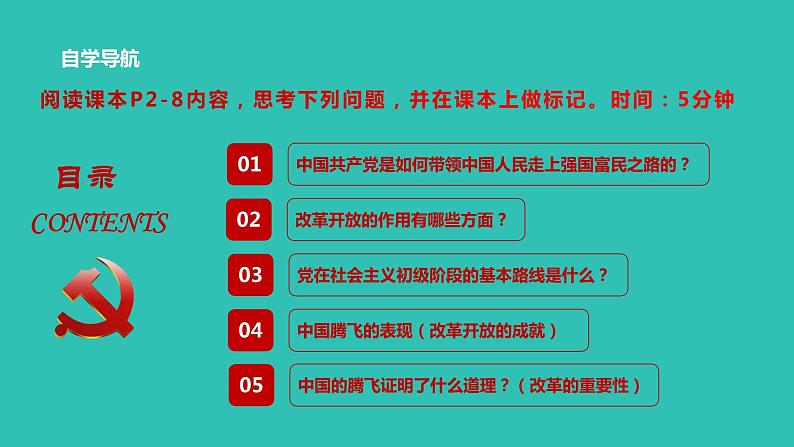 部编版道德与法治九年级上册 1.1《坚持改革开放》  课件03