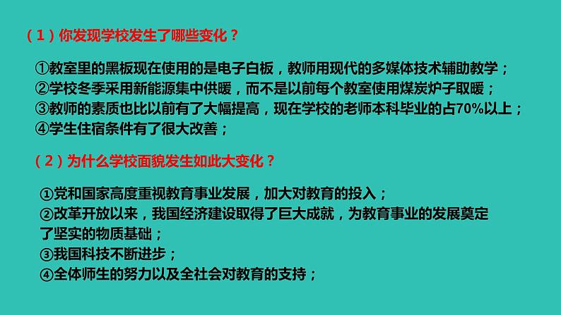 部编版道德与法治九年级上册 1.1《坚持改革开放》  课件05