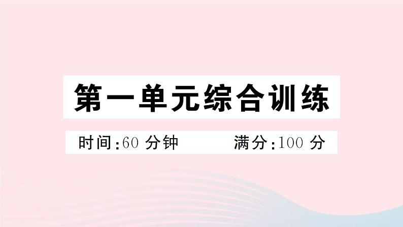 2023七年级道德与法治下册第一单元青春时光单元综合训练作业课件新人教版01