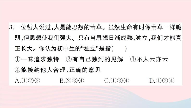 2023七年级道德与法治下册第一单元青春时光单元综合训练作业课件新人教版04