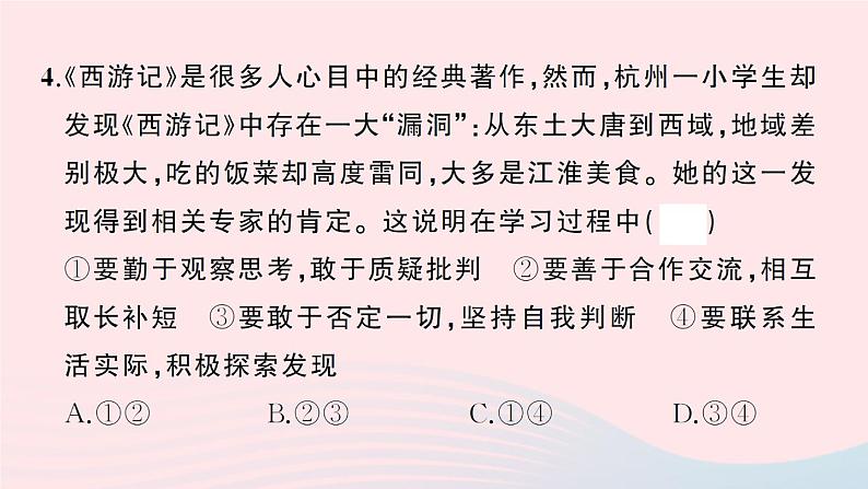 2023七年级道德与法治下册第一单元青春时光单元综合训练作业课件新人教版05