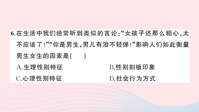 2023七年级道德与法治下册第一单元青春时光单元综合训练作业课件新人教版07