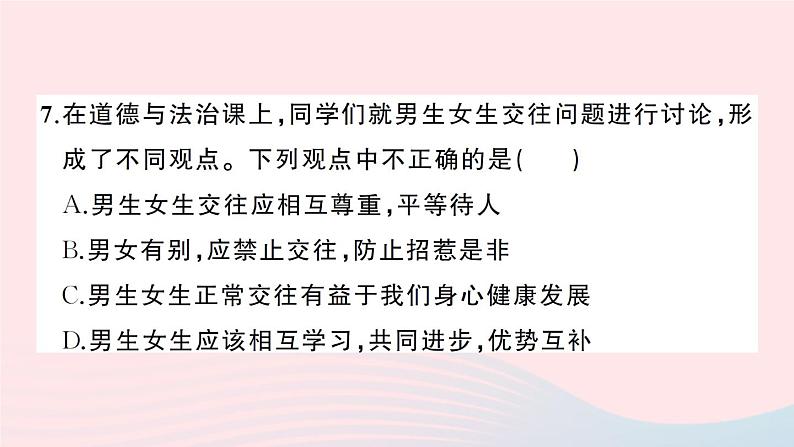 2023七年级道德与法治下册第一单元青春时光单元综合训练作业课件新人教版08