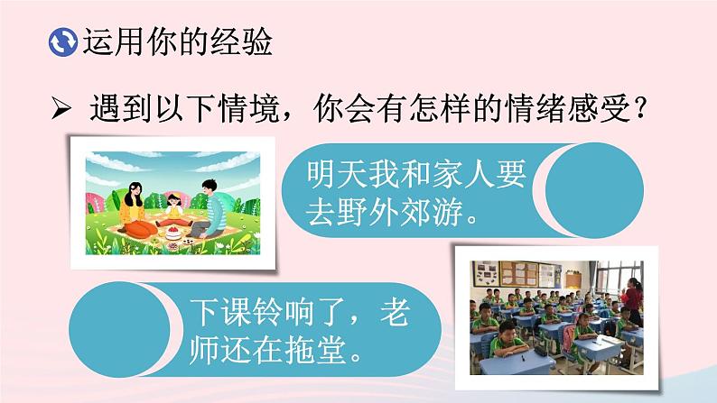 2023七年级道德与法治下册第二单元做情绪情感的主人第四课揭开情绪的面纱第1框青春的情绪课件新人教版04