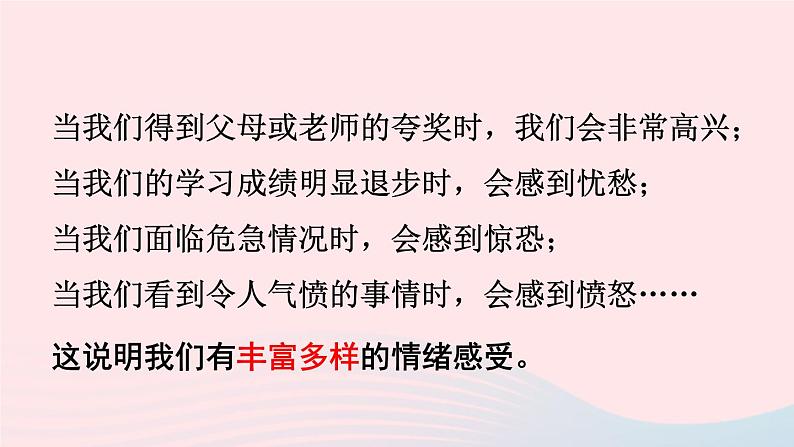 2023七年级道德与法治下册第二单元做情绪情感的主人第四课揭开情绪的面纱第1框青春的情绪课件新人教版08