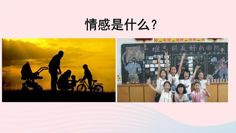 2023七年级道德与法治下册第二单元做情绪情感的主人第五课品出情感的韵味第1框我们的情感世界课件新人教版02