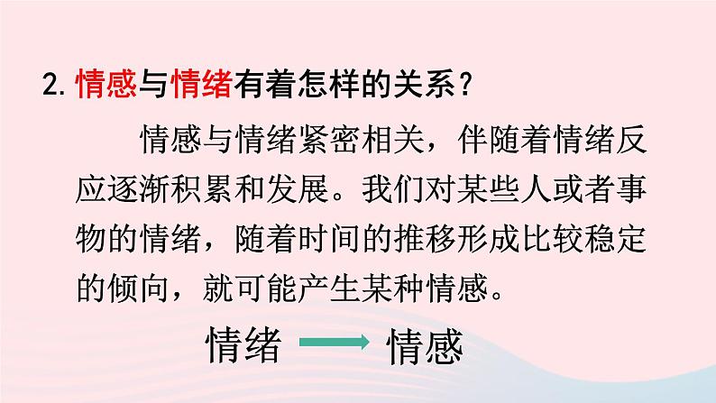 2023七年级道德与法治下册第二单元做情绪情感的主人第五课品出情感的韵味第1框我们的情感世界课件新人教版08