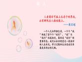 2023七年级道德与法治下册第三单元在集体中成长第六课我和我们第1框集体生活邀请我课件新人教版