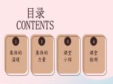 2023七年级道德与法治下册第三单元在集体中成长第六课我和我们第1框集体生活邀请我课件新人教版