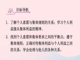 2023七年级道德与法治下册第三单元在集体中成长第七课共奏和谐乐章第1框单音与和声课件新人教版