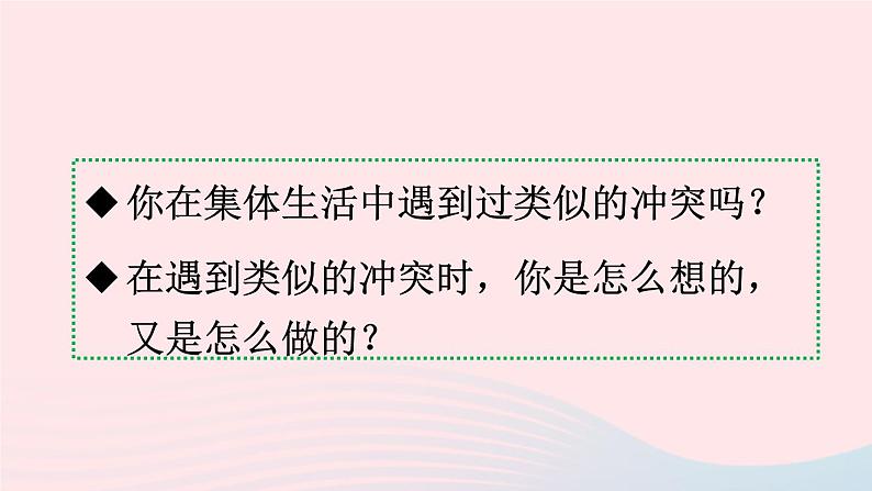 2023七年级道德与法治下册第三单元在集体中成长第七课共奏和谐乐章第1框单音与和声课件新人教版第7页