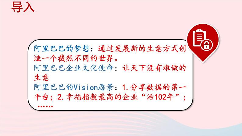 2023七年级道德与法治下册第三单元在集体中成长第八课美好集体有我在第1框憧憬美好集体课件新人教版第2页