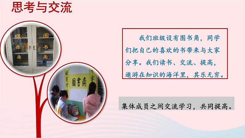 2023七年级道德与法治下册第三单元在集体中成长第八课美好集体有我在第1框憧憬美好集体课件新人教版第7页