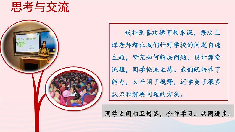 2023七年级道德与法治下册第三单元在集体中成长第八课美好集体有我在第1框憧憬美好集体课件新人教版第8页