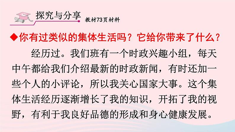 2023七年级道德与法治下册第三单元在集体中成长第八课美好集体有我在第1框憧憬美好集体课件新人教版 (1)第7页