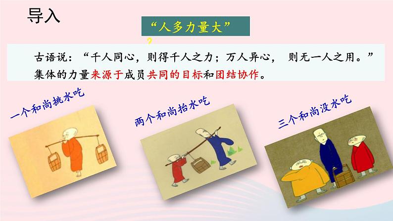 2023七年级道德与法治下册第三单元在集体中成长第八课美好集体有我在第2框我与集体共成长课件新人教版第2页