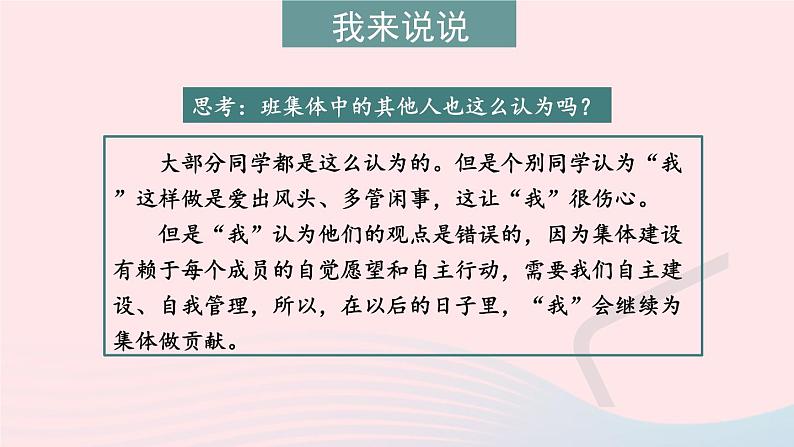 2023七年级道德与法治下册第三单元在集体中成长第八课美好集体有我在第2框我与集体共成长课件新人教版第6页