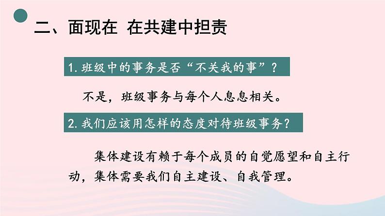 2023七年级道德与法治下册第三单元在集体中成长第八课美好集体有我在第2框我与集体共成长课件新人教版第7页