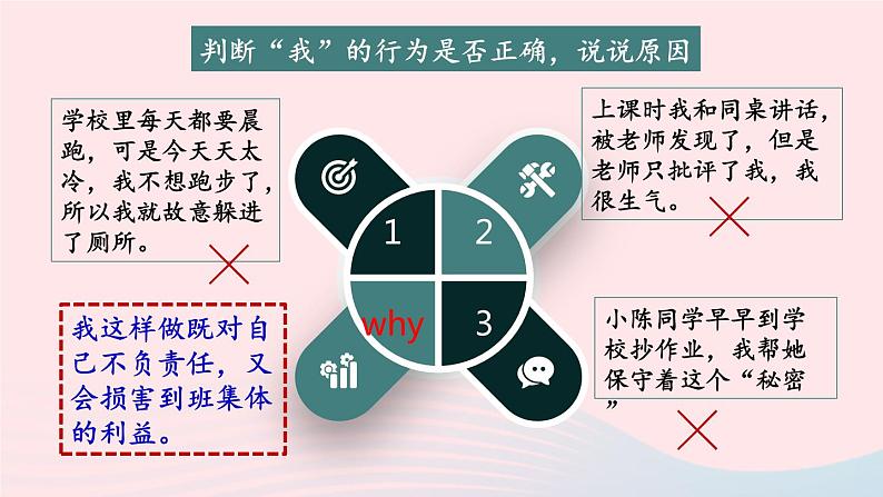 2023七年级道德与法治下册第三单元在集体中成长第八课美好集体有我在第2框我与集体共成长课件新人教版第8页