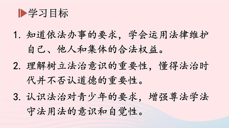 2023七年级道德与法治下册第四单元走进法治天地第十课法律伴我们成长第2框我们与法律同行课件新人教版第2页