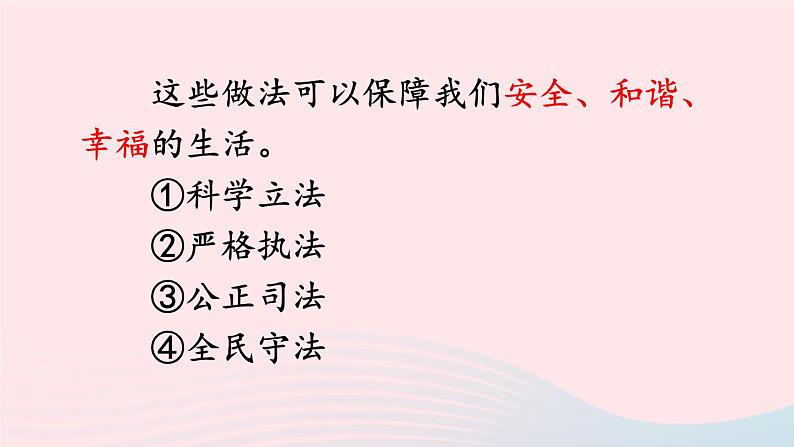 2023七年级道德与法治下册第四单元走进法治天地第十课法律伴我们成长第2框我们与法律同行课件新人教版第7页