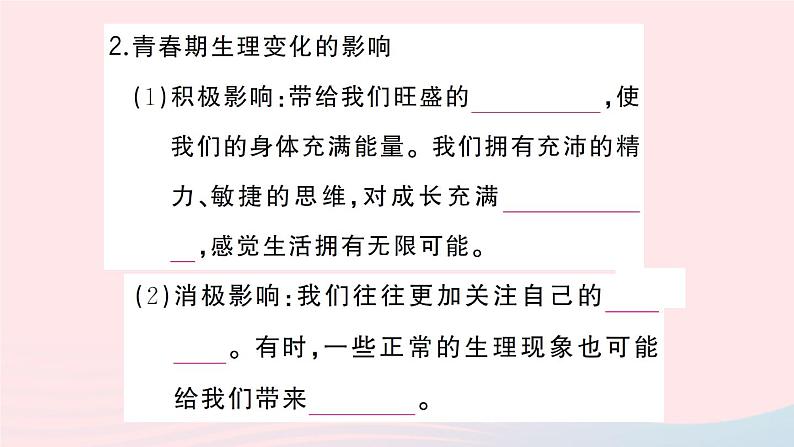 2023七年级道德与法治下册第一单元青春时光第一课青春的邀约第1框悄悄变化的我作业课件新人教版第3页