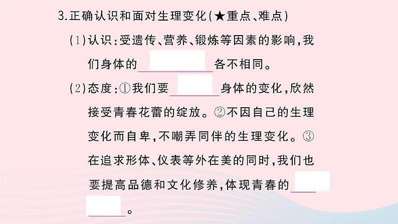 2023七年级道德与法治下册第一单元青春时光第一课青春的邀约第1框悄悄变化的我作业课件新人教版第4页