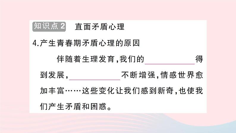 2023七年级道德与法治下册第一单元青春时光第一课青春的邀约第1框悄悄变化的我作业课件新人教版第5页