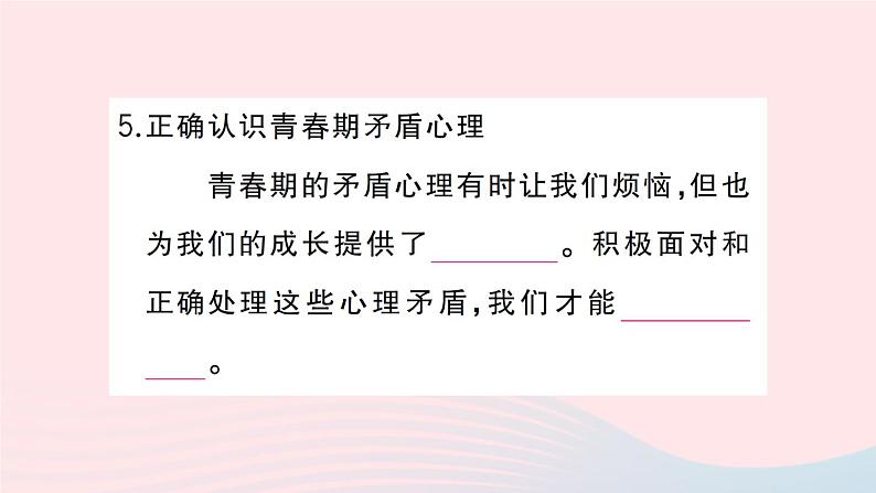 2023七年级道德与法治下册第一单元青春时光第一课青春的邀约第1框悄悄变化的我作业课件新人教版第6页